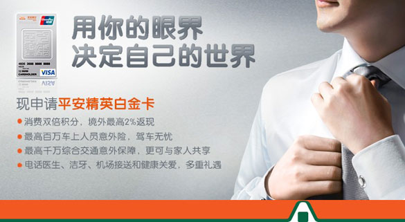 [全国]申平安精英白金卡 消费享双倍积分，境外2%返现,卡宝宝网