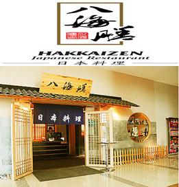 中信银行信用卡享大连市八海膳日本料理9折优惠,卡宝宝网