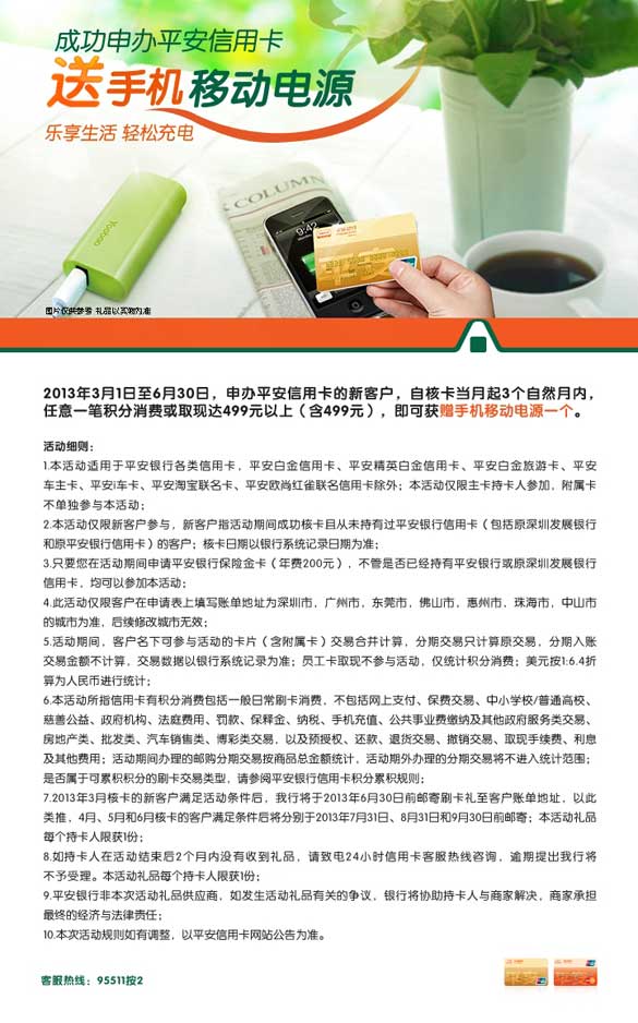 [其他]成功申办平安信用卡送手机移动电源,卡宝宝网