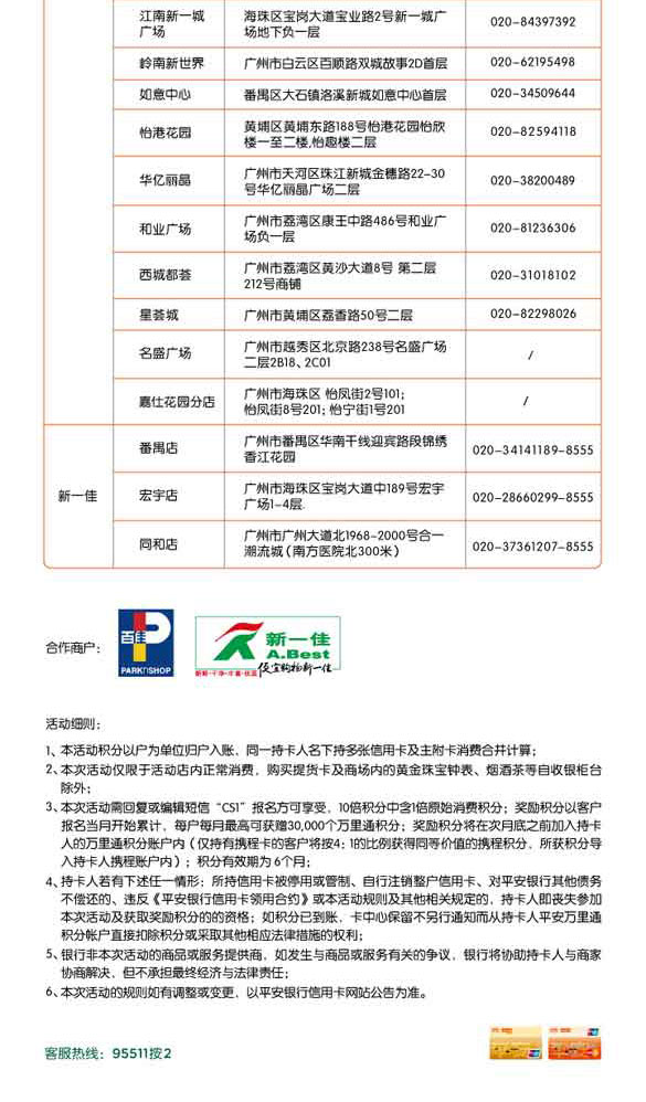 [广州]刷平安信用卡 逛百佳、新一佳超市劲享10倍积分,卡宝宝网
