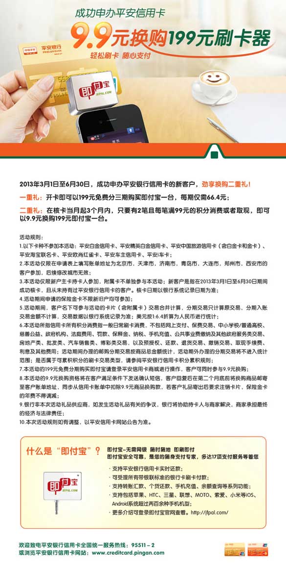[其他]成功申办平安信用卡 9.9元换购刷卡器,卡宝宝网