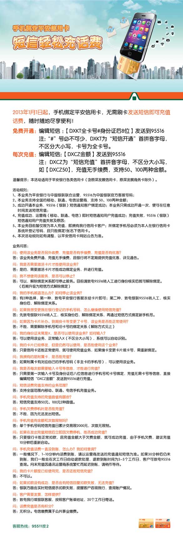 [北京]手机绑定平安信用卡 短信轻松充话费,卡宝宝网