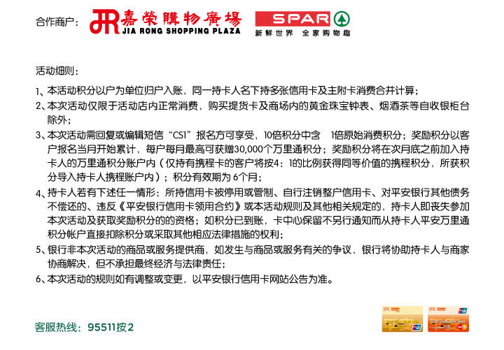 [东莞]刷平安信用卡 逛嘉荣/SPAR超市劲享10倍积分,卡宝宝网