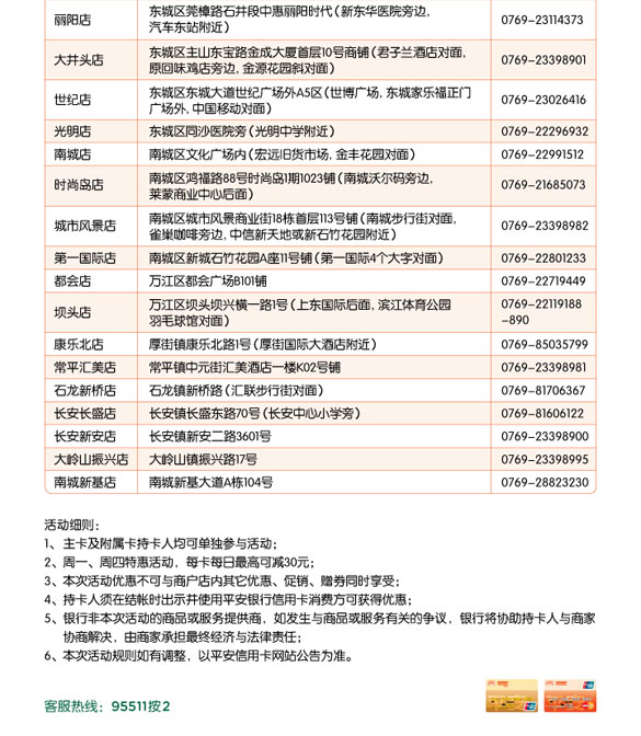 [东莞]刷平安信用卡 哥顿蛋糕刷满30元享立减,卡宝宝网