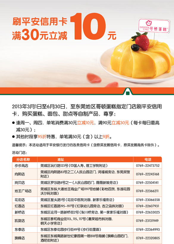 [东莞]刷平安信用卡 哥顿蛋糕刷满30元享立减,卡宝宝网