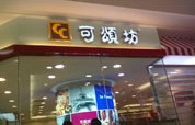 刷平安银行信用卡享上海可颂坊（嘉定北站店）85折优惠,卡宝宝网