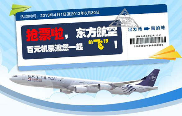 [全国]交行东方航空特价航线邀您一起“飞”,卡宝宝网