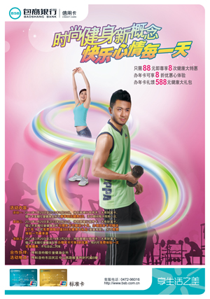[全国]刷包商信用卡享时尚健身 快乐心情每一天,卡宝宝网