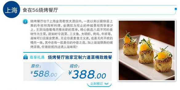 [上海]花旗银行信用看食尚盛宴 食在56烧烤餐厅限时尊享,卡宝宝网