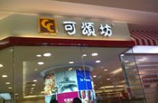 刷平安银行信用卡享上海可颂坊（天山西路店）85折优惠,卡宝宝网
