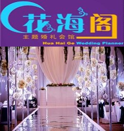 中信银行信用卡享北京市花海阁婚礼策划优惠,卡宝宝网