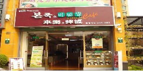 刷平安银行信用卡享东莞本粥拌饭（东城店）9折优惠,卡宝宝网