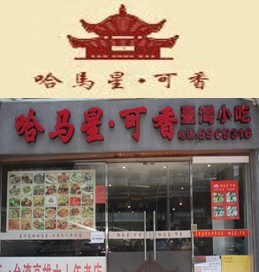 中信银行信用卡享厦门市哈马星.可香8.8折优惠,卡宝宝网