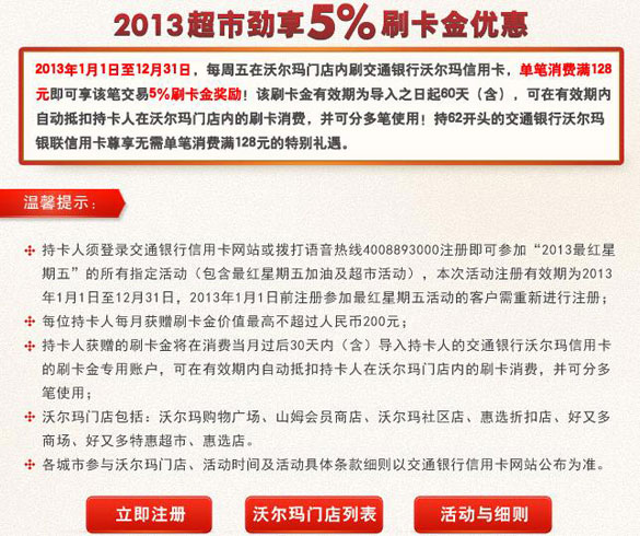 [全国]2013年最红星期五 沃尔玛劲享5%刷卡金奖励,卡宝宝网