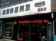 民生银行信用卡享上海市杨俊美容美发(季景路旗舰店)5折优惠,卡宝宝网