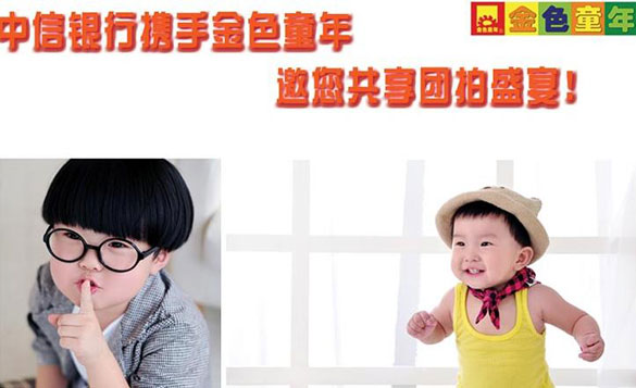[济南]中信金色童年团购节,卡宝宝网