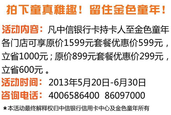 [济南]中信金色童年团购节,卡宝宝网