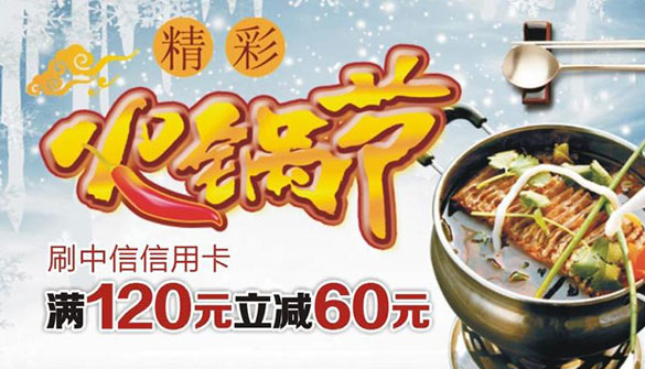 [武汉]中信精彩火锅节,卡宝宝网