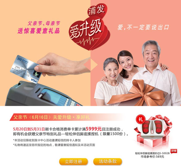 [全国]浦发爱升级 父亲节送惊喜爱意礼品,卡宝宝网