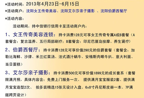 [沈阳]中信精彩信惠太原街,卡宝宝网