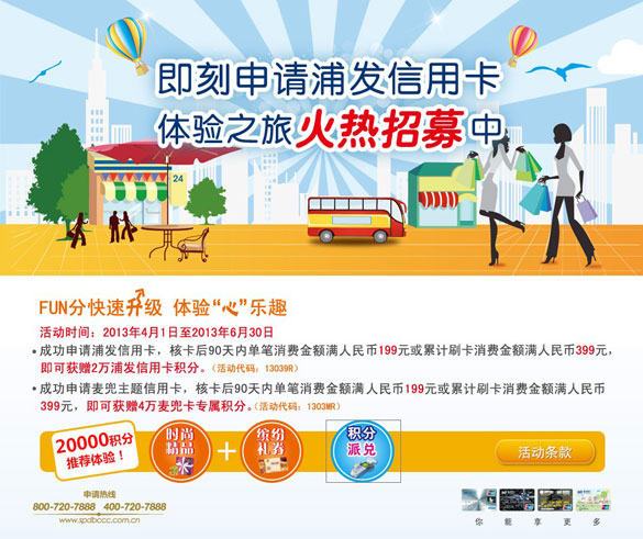[全国]即刻申请浦发信用卡体验之旅火热招募中,卡宝宝网