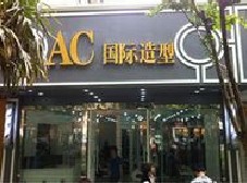 民生银行信用卡享上海市AC国际造型优惠,卡宝宝网