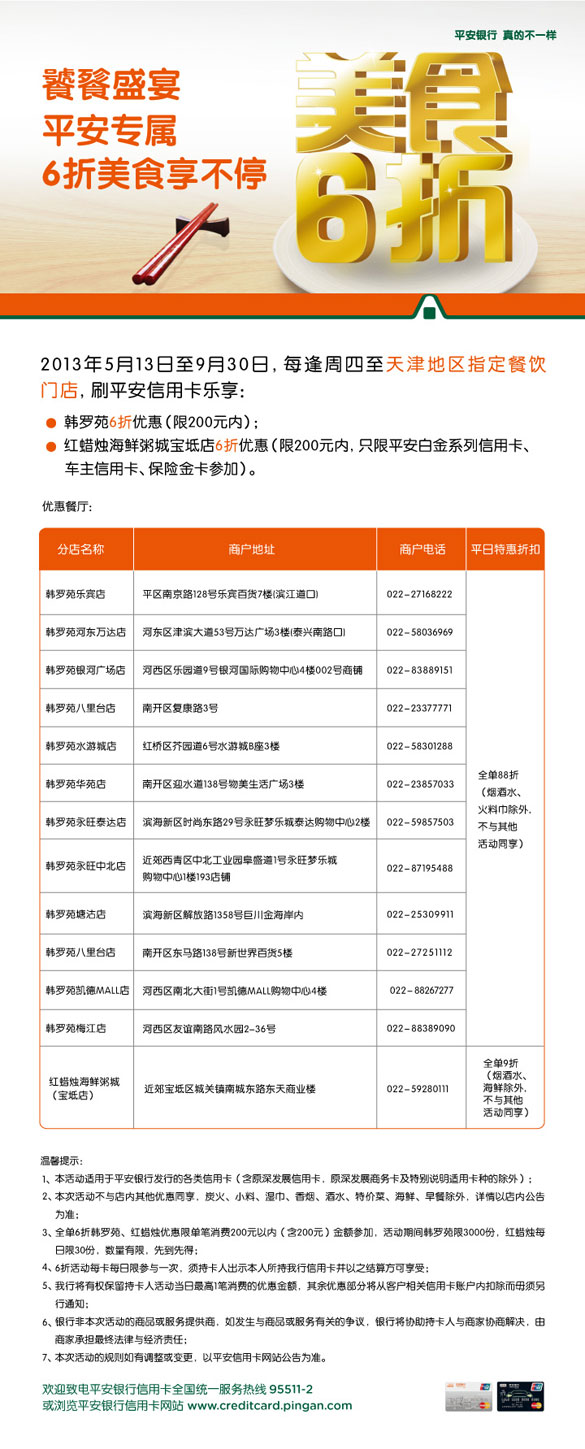 [天津]饕餮盛宴 平安专属6折美食享不停,卡宝宝网