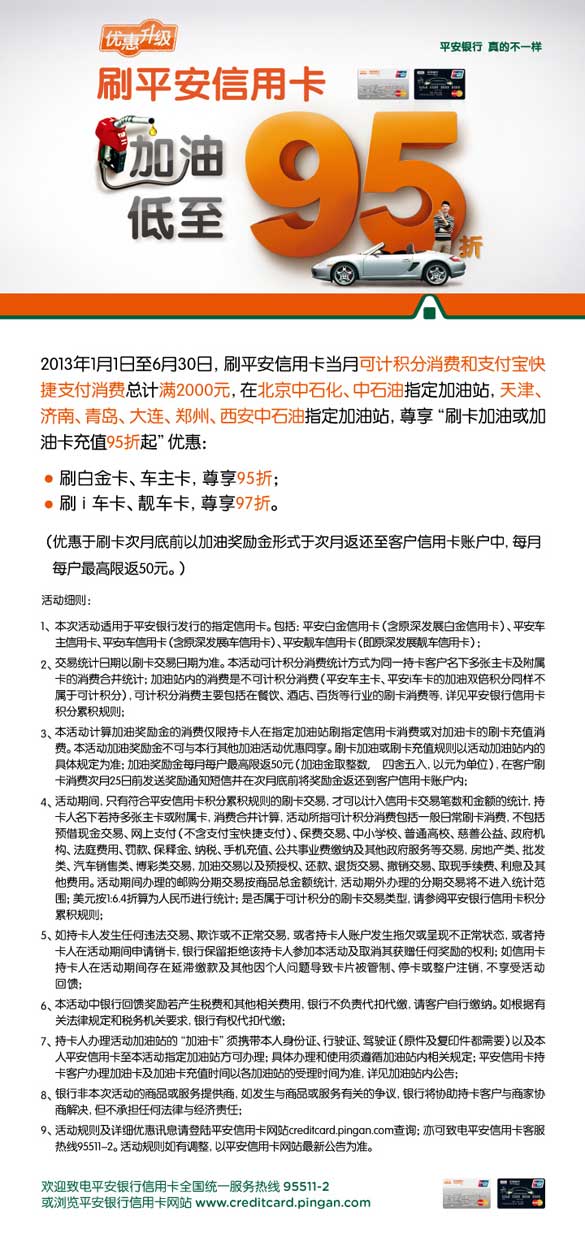 [其他]刷平安信用卡 加油低至9.5折,卡宝宝网