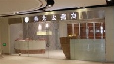 民生银行信用卡享上海市燕太太燕窝(天山店)7.5折优惠,卡宝宝网