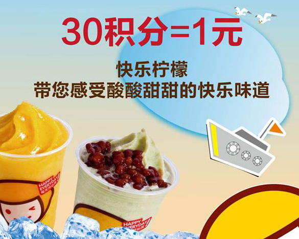 [武汉]招商夏日鲜茶积分兑快乐柠檬,卡宝宝网