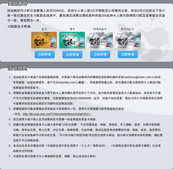 [全国]民生川航金熊猫会员金卡体验邀约活动,卡宝宝网
