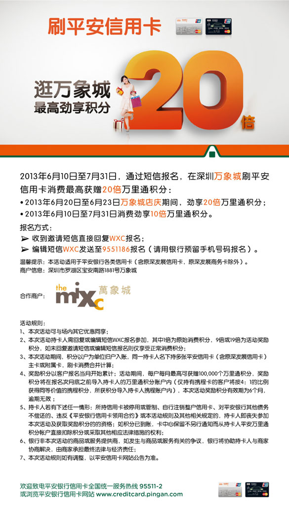 [深圳]平安信用卡逛万象城最高劲享20倍积分,卡宝宝网