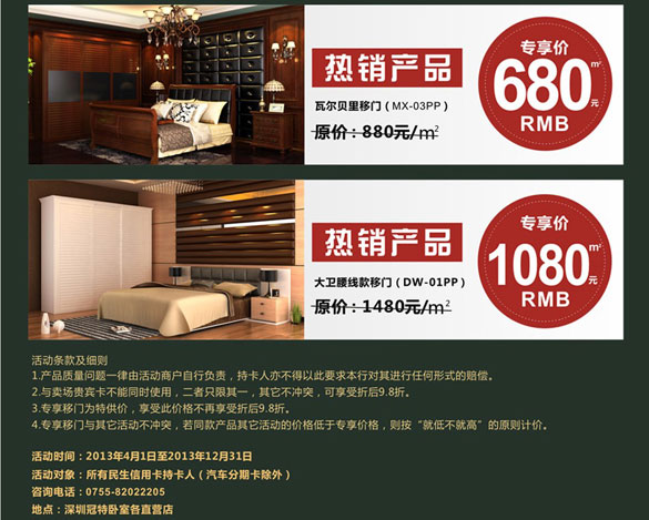 [深圳]刷民生信用卡专享冠特卧室家具优惠,卡宝宝网