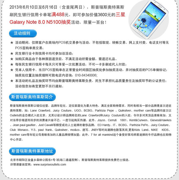 [北京]民生与您相约斯普瑞斯赢取三星大礼,卡宝宝网