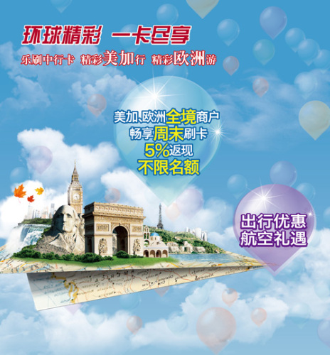 [全国]中国银行万事达卡高端卡于东航官网购机票享特惠,卡宝宝网