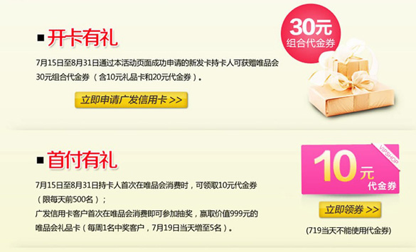 [全国]广发银行信用卡唯品会满200送100 同享高达20倍广发积分,卡宝宝网