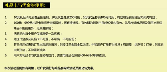 [全国]广发信用卡唯品会满200送100 同享高达20倍广发积分,卡宝宝网