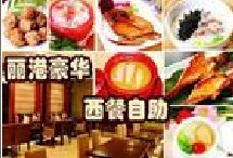 刷平安银行信用卡享青岛丽港酒店西餐8.8折优惠,卡宝宝网
