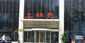 刷平安银行信用卡享青岛上林苑菜金9.5折优惠,卡宝宝网