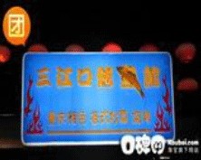 刷邮储信用卡享杭州市三江口烤鱼9.5折优惠,卡宝宝网
