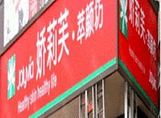 华夏银行信用卡享上海市娇莉芙（邯郸路）3折优惠,卡宝宝网