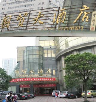 中信银行信用卡享温州市温州国贸大酒店优惠,卡宝宝网