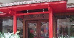 刷平安银行信用卡享福州漱心斋8.5优惠,卡宝宝网