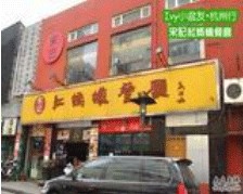 刷广发银行信用卡享杭州市宋记红蚂蚁餐厅8.5折优惠,卡宝宝网
