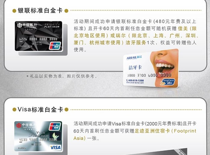 [全国]中信银行白金季 好礼送不停,卡宝宝网