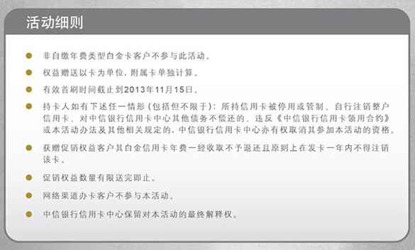 [全国]中信银行白金季 好礼送不停,卡宝宝网