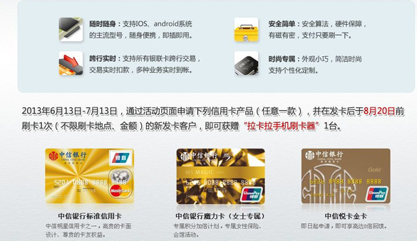 [全国]网络办理中信信用卡，首刷送拉卡拉手机刷卡器,卡宝宝网