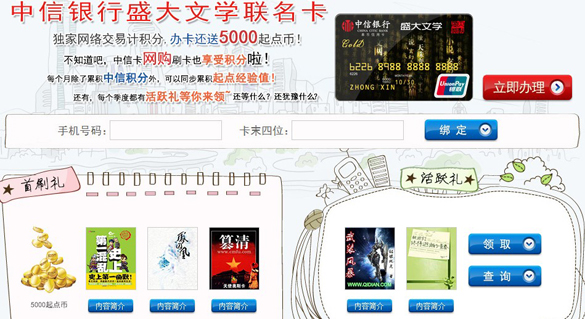 [全国]中信银行盛大文学信用卡,卡宝宝网
