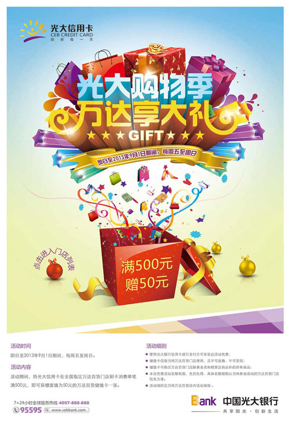 [全国]光大银行信用卡购物街万达享大礼,卡宝宝网