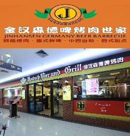 中信银行信用卡享重庆市金汉森烤肉9.5折优惠,卡宝宝网